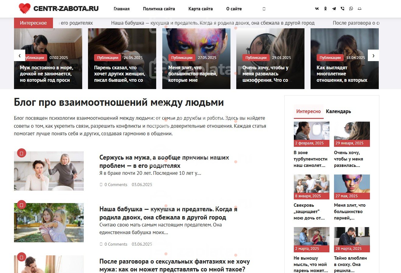 1 Блог про психологию отношений с доменом