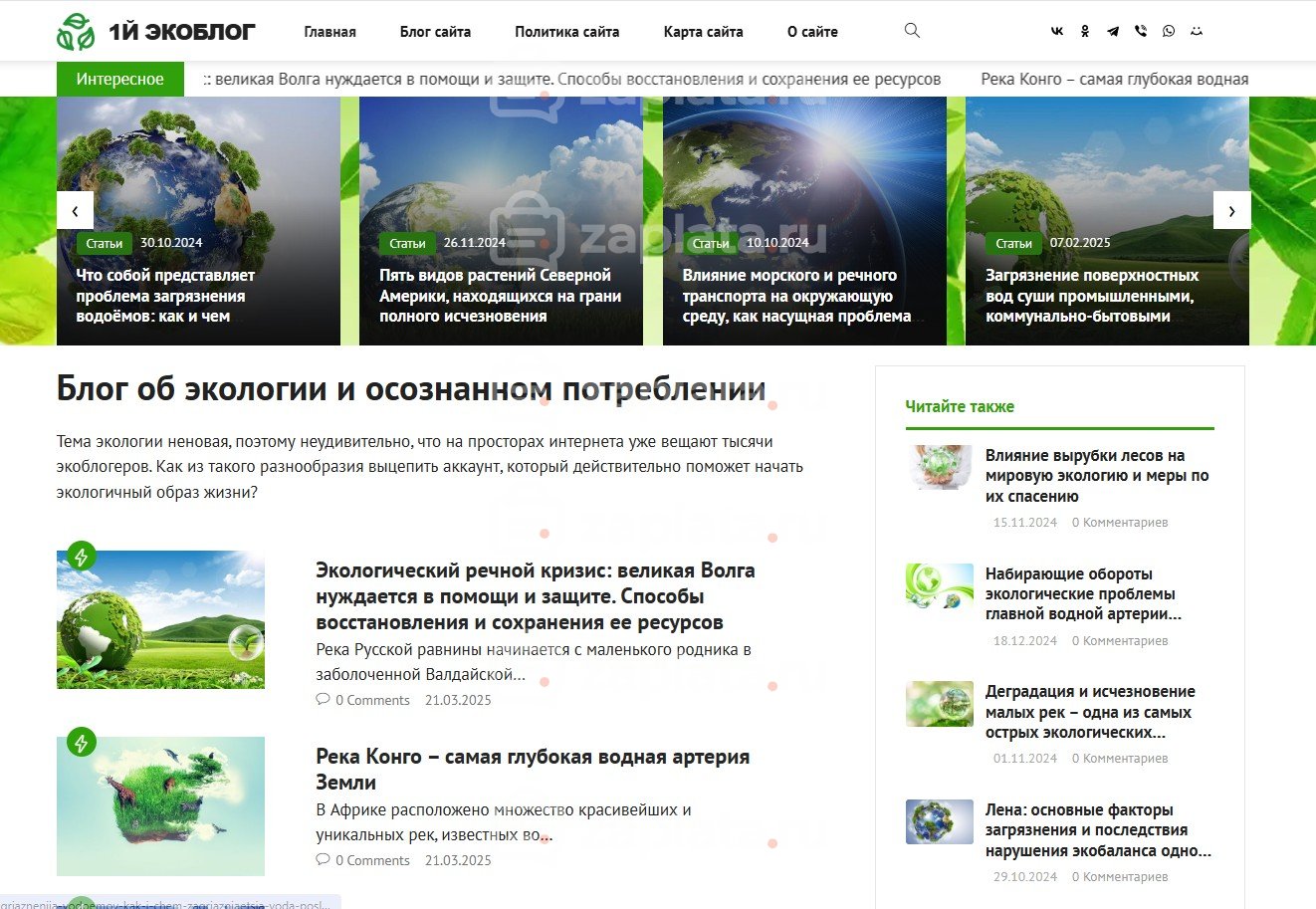 10 Блог об экологии Автонаполняемый
