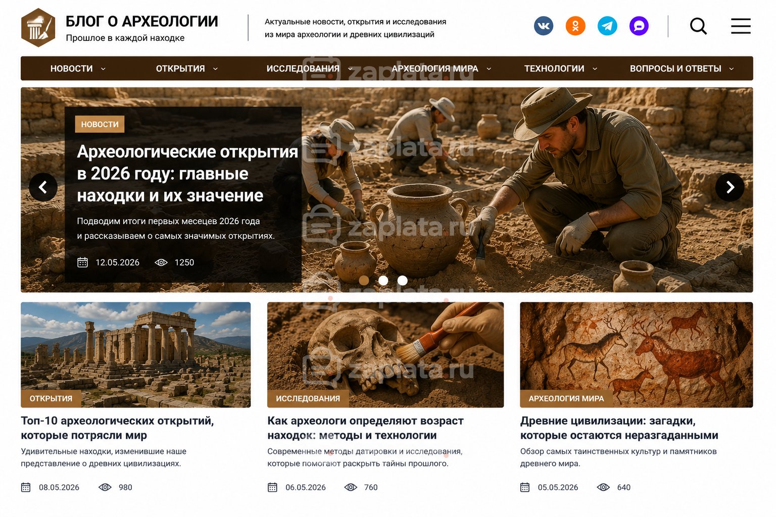 Блог об археологии готовый