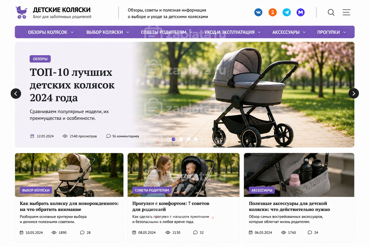 Блог о детских колясках готовый
