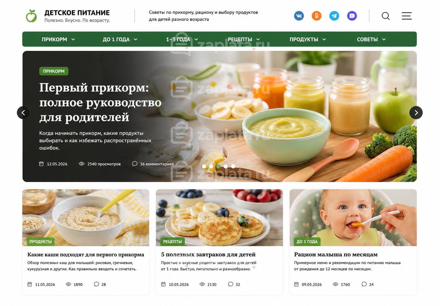 Блог о детском питании готовый