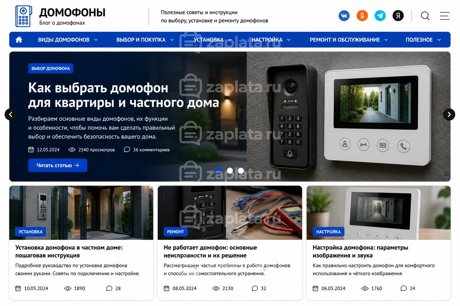 Блог о домофонах готовый