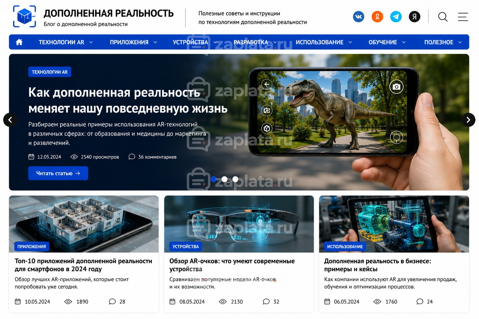 Блог о дополненной реальности готовый