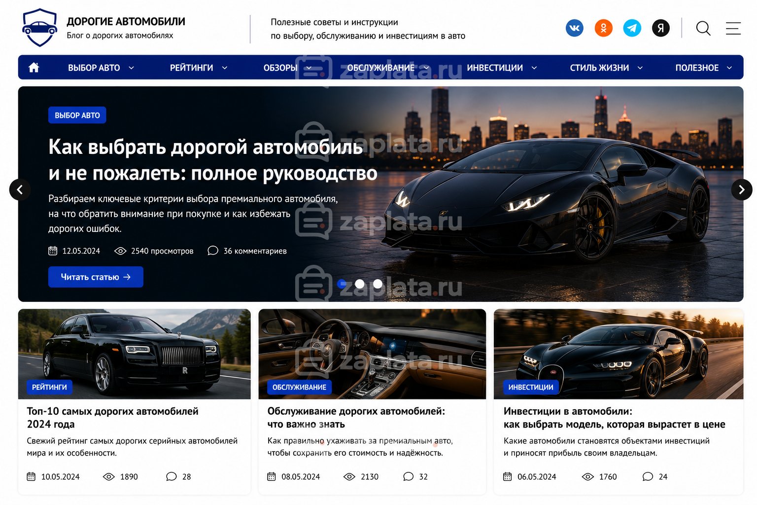 Блог о дорогих автомобилях готовый