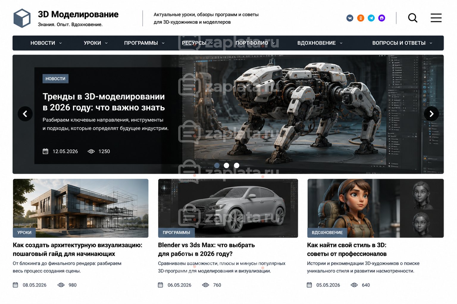 12 Блог о 3D моделировании готовый