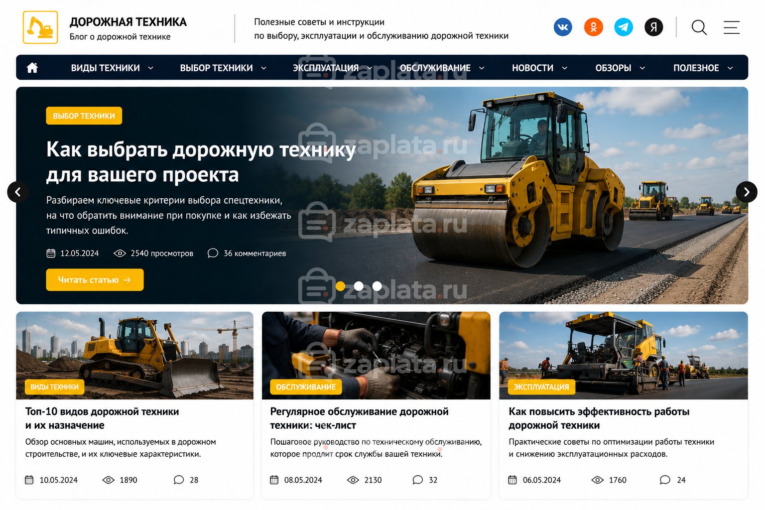 Блог о дорожной технике готовый