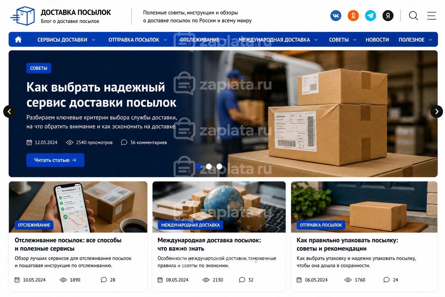 Блог о доставке посылок готовый