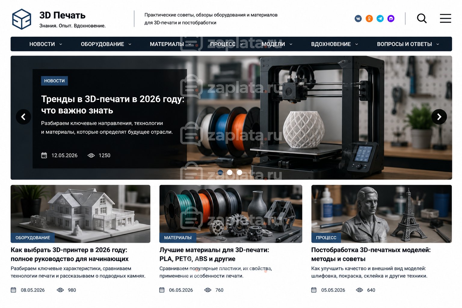 Блог о 3D печати готовый