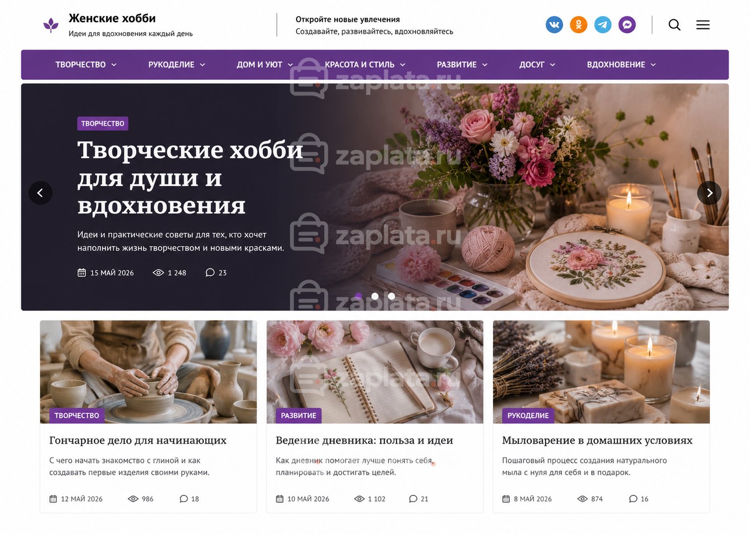 Блог о женских хобби готовый