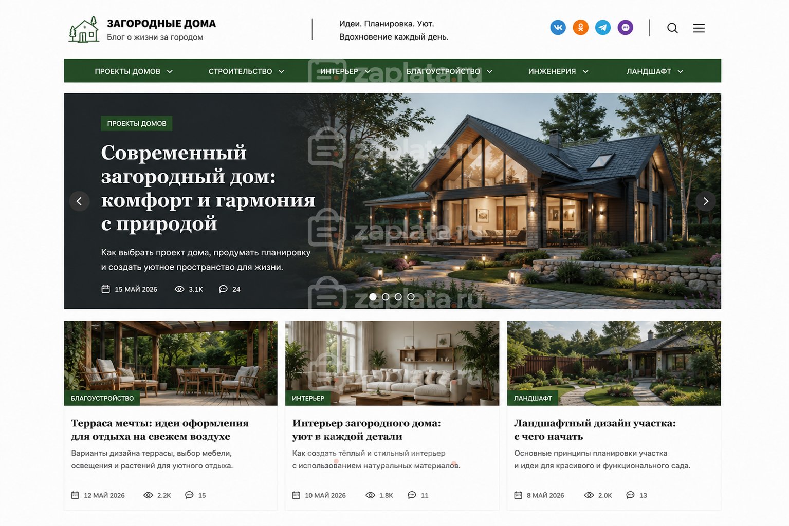 Блог о загородных домах готовый