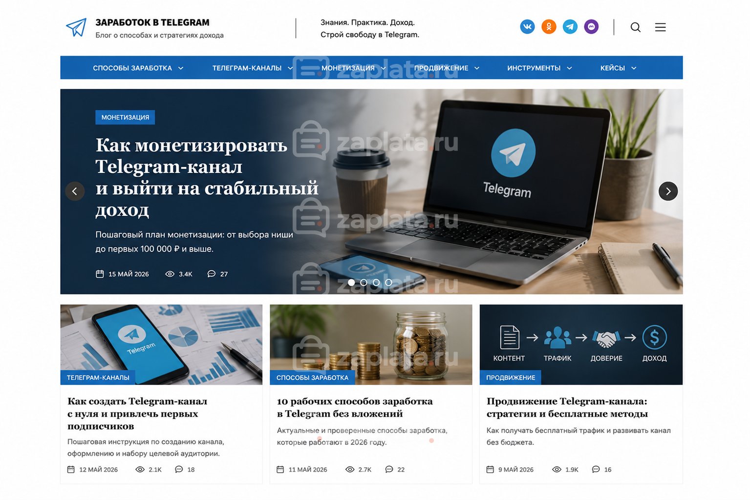 Блог о заработке в Telegram готовый