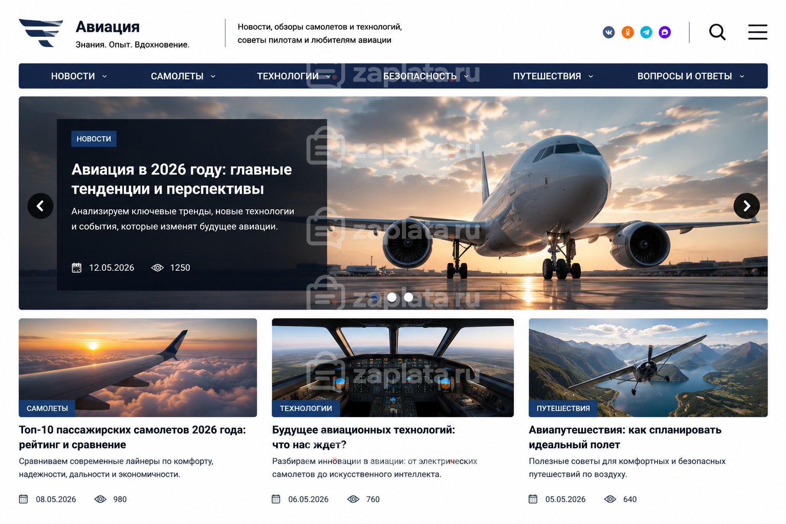 Блог об авиации готовый