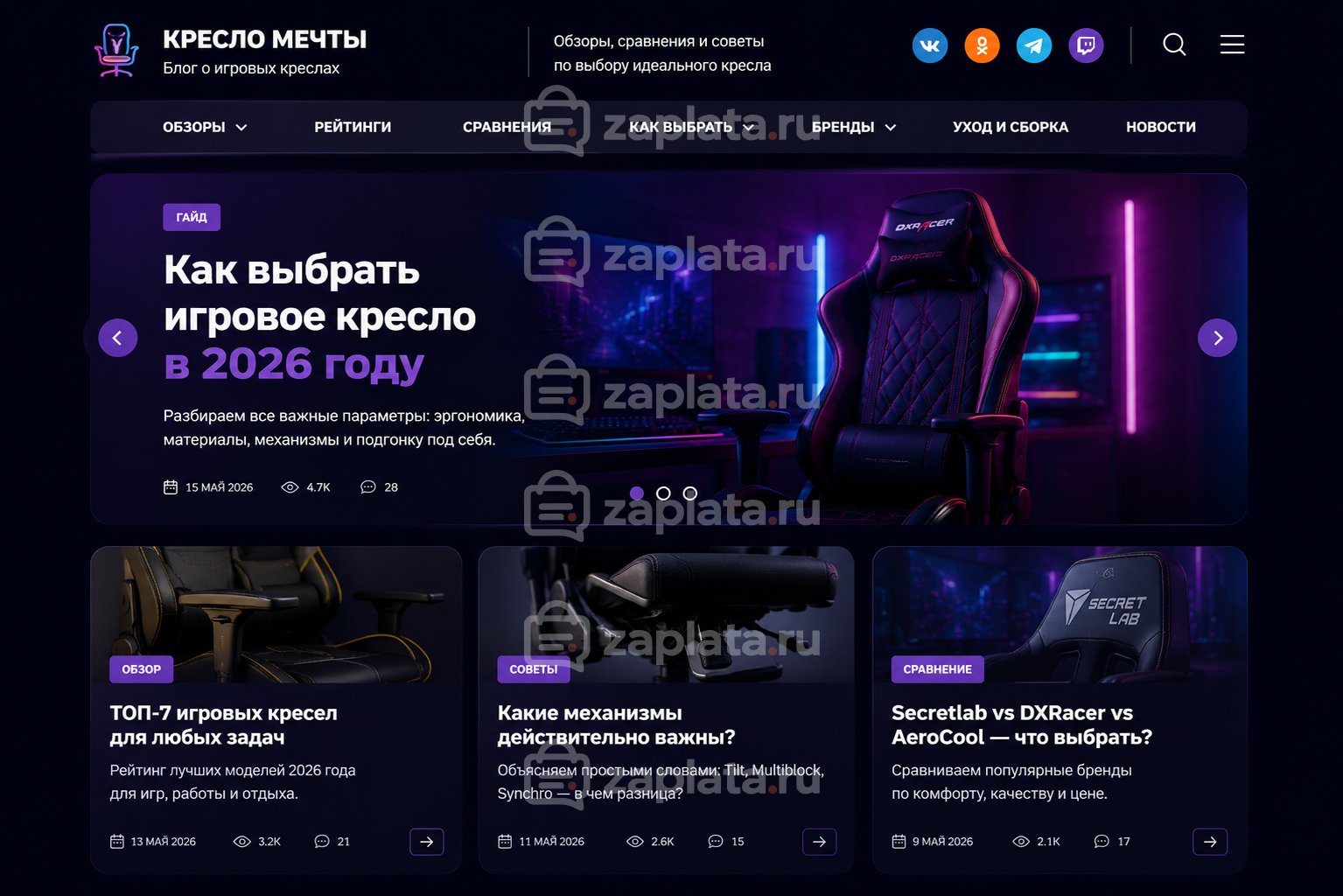 Блог об игровых креслах готовый