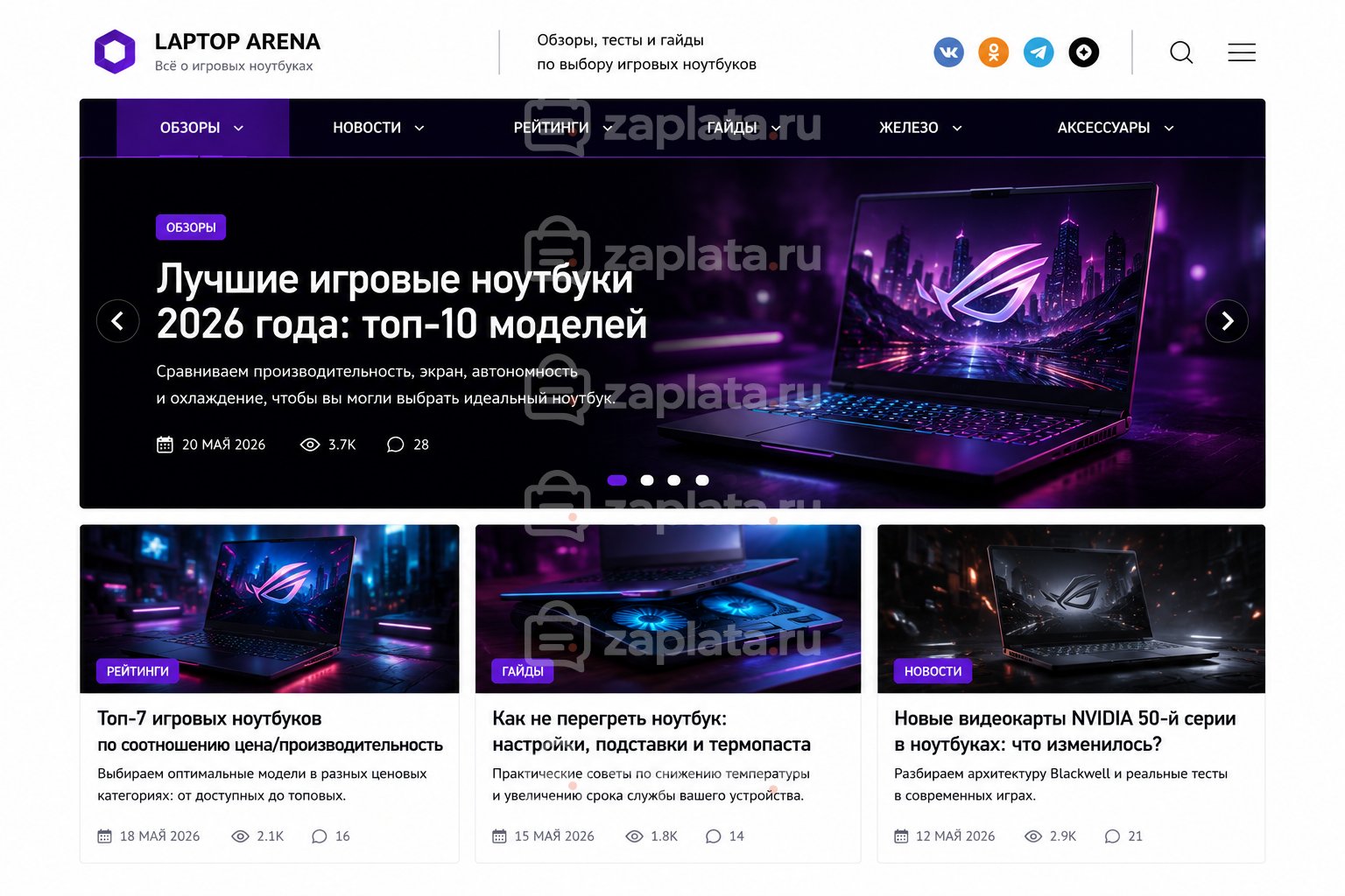 Блог об игровых ноутбуках готовый