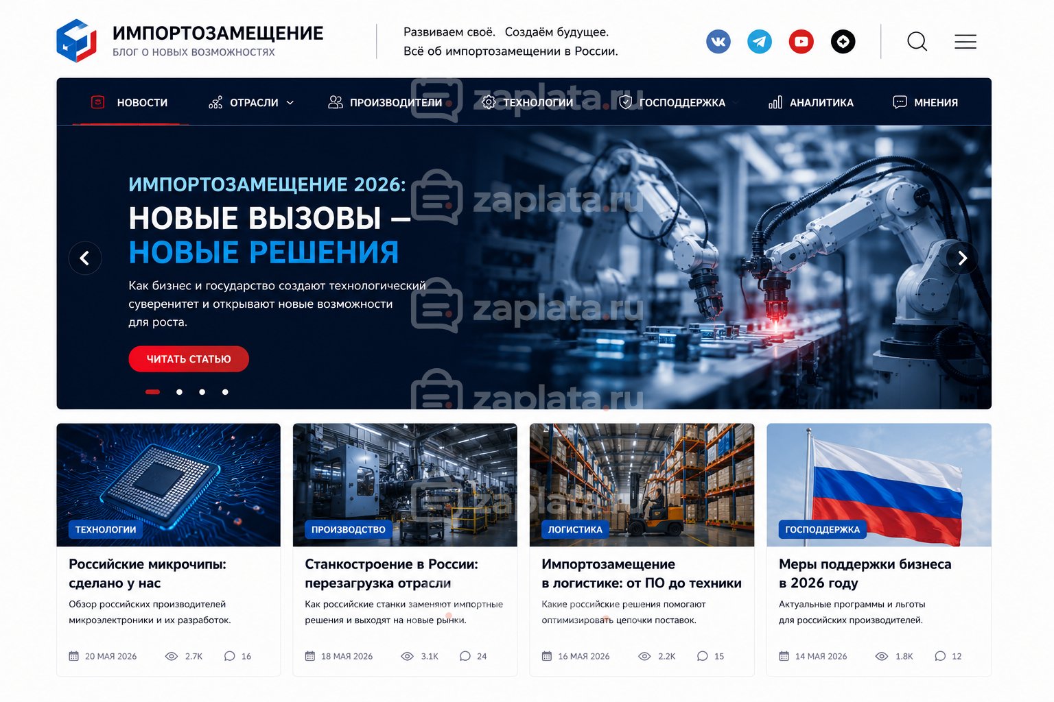 Блог об импортозамещении готовый