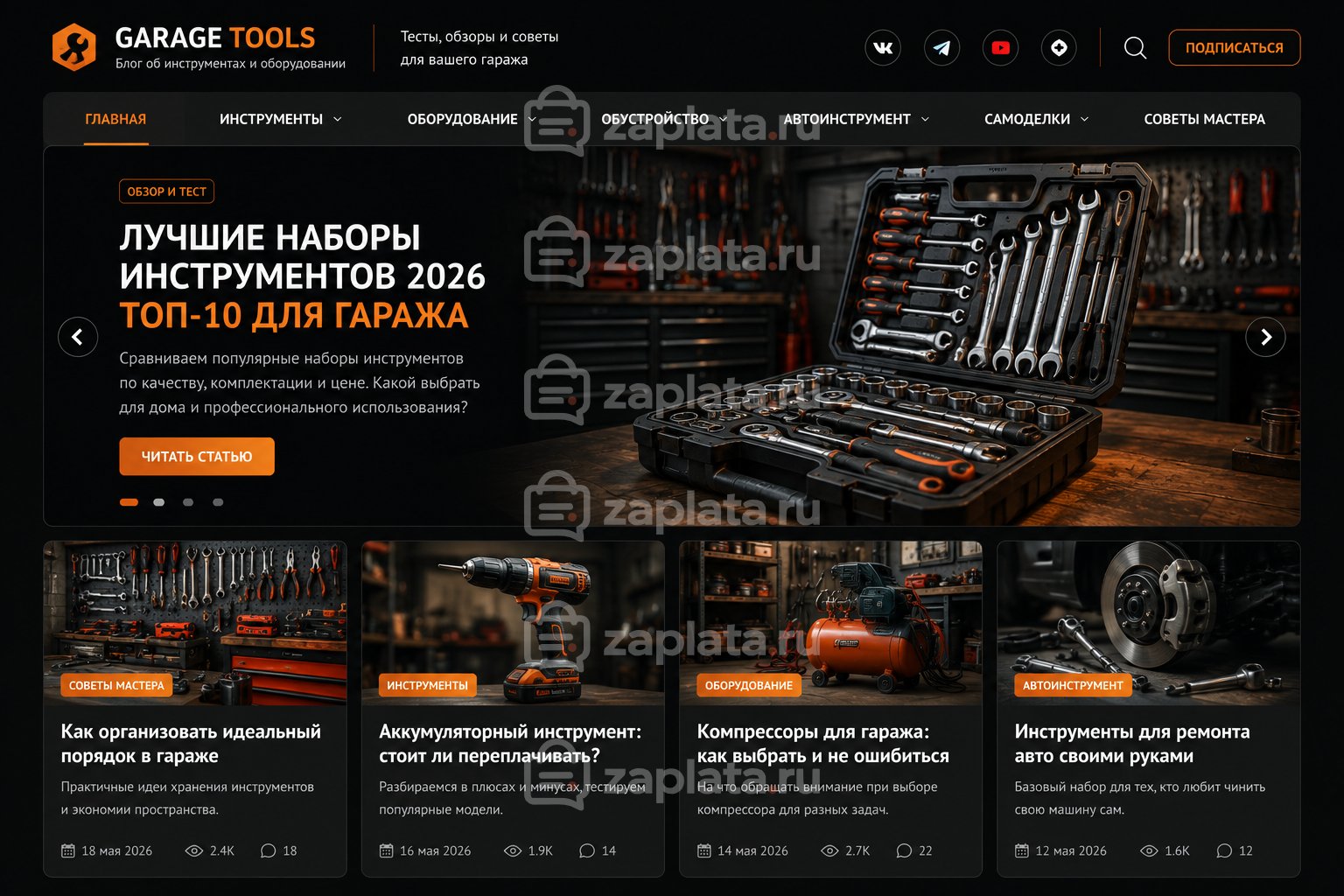 Блог об инструментах для гаража готовый