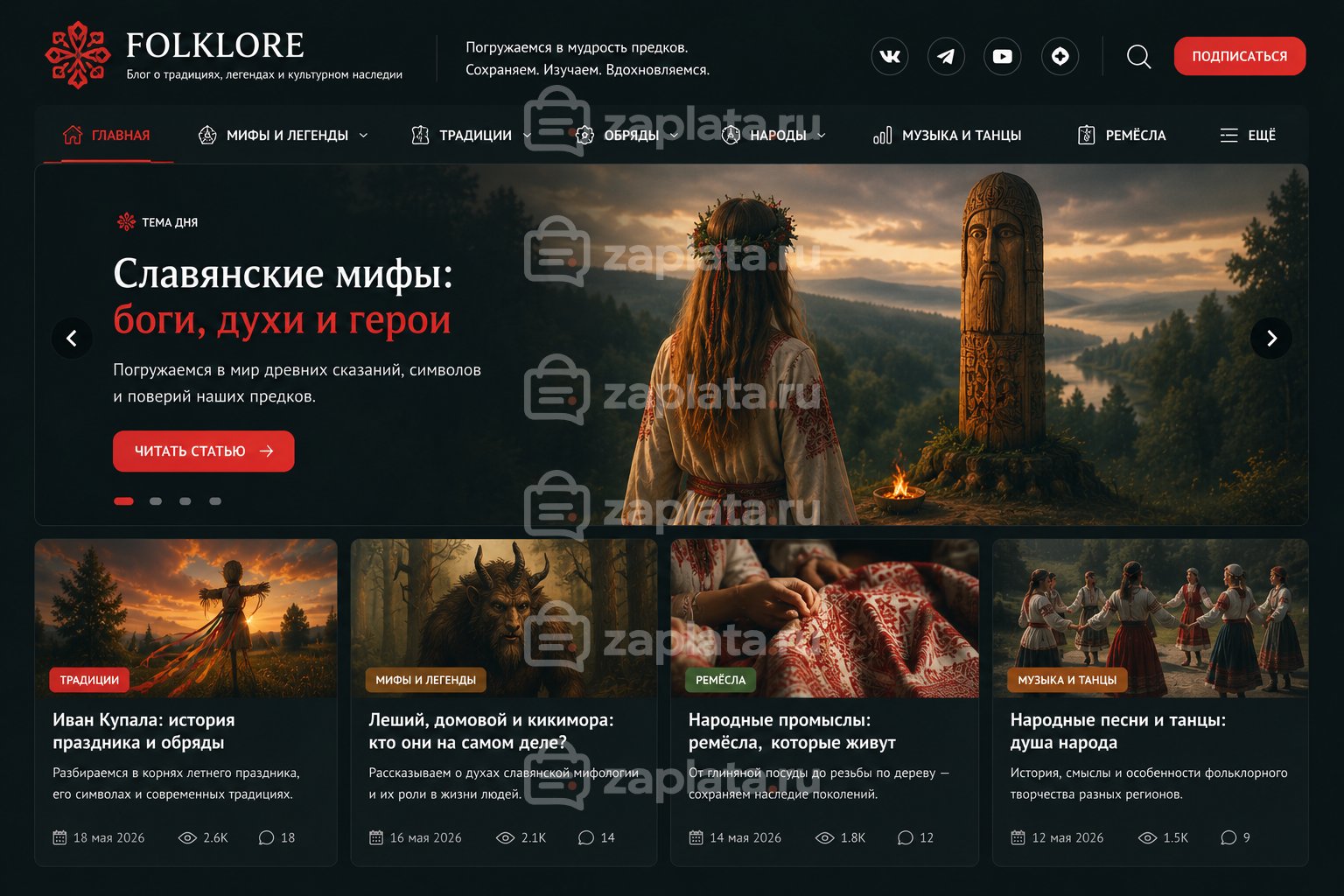 Блог о фольклоре готовый