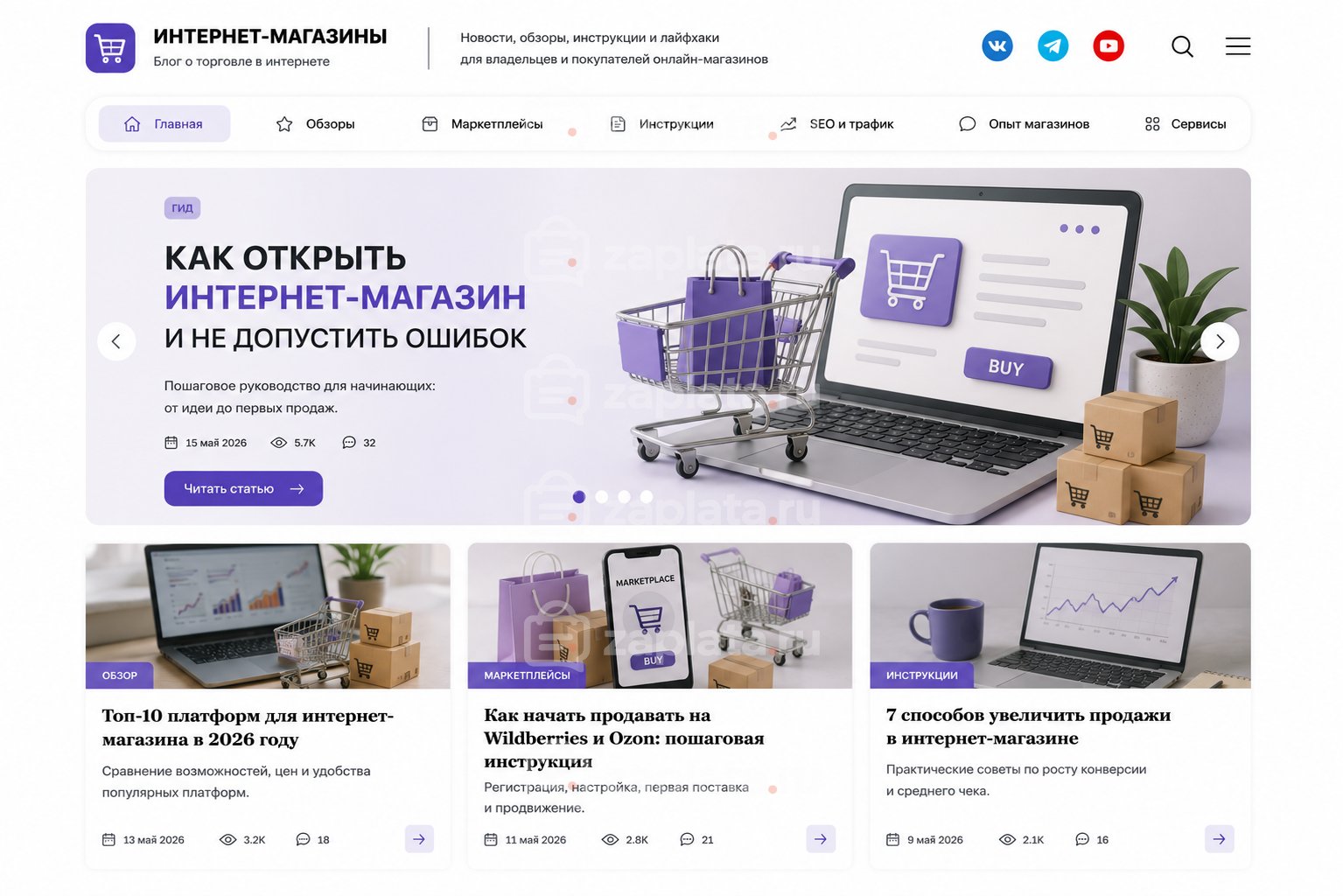 Блог об интернет-магазинах готовый