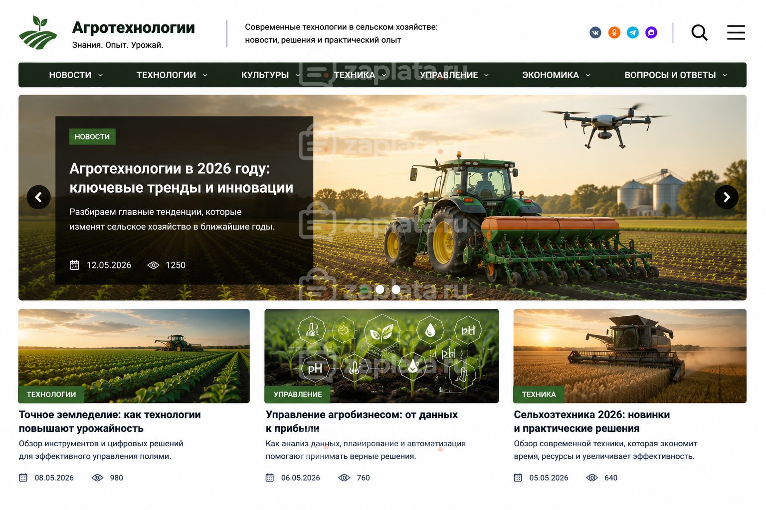 Блог об агротехнологиях готовый