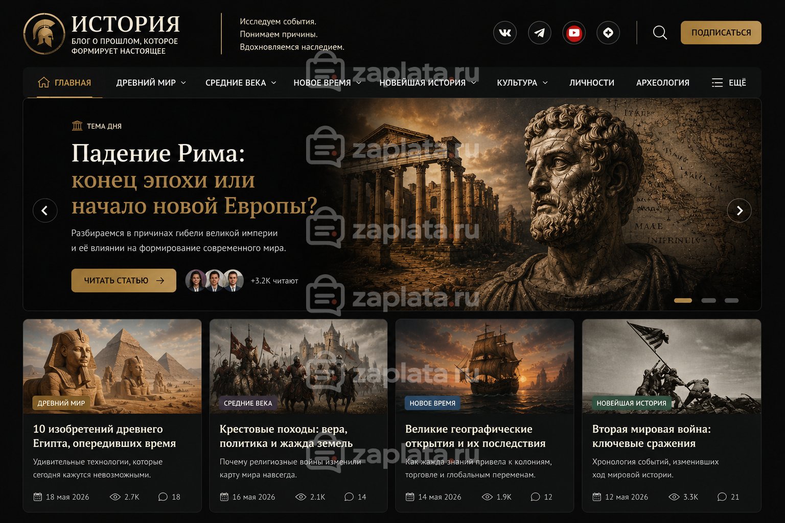 Блог об истории готовый