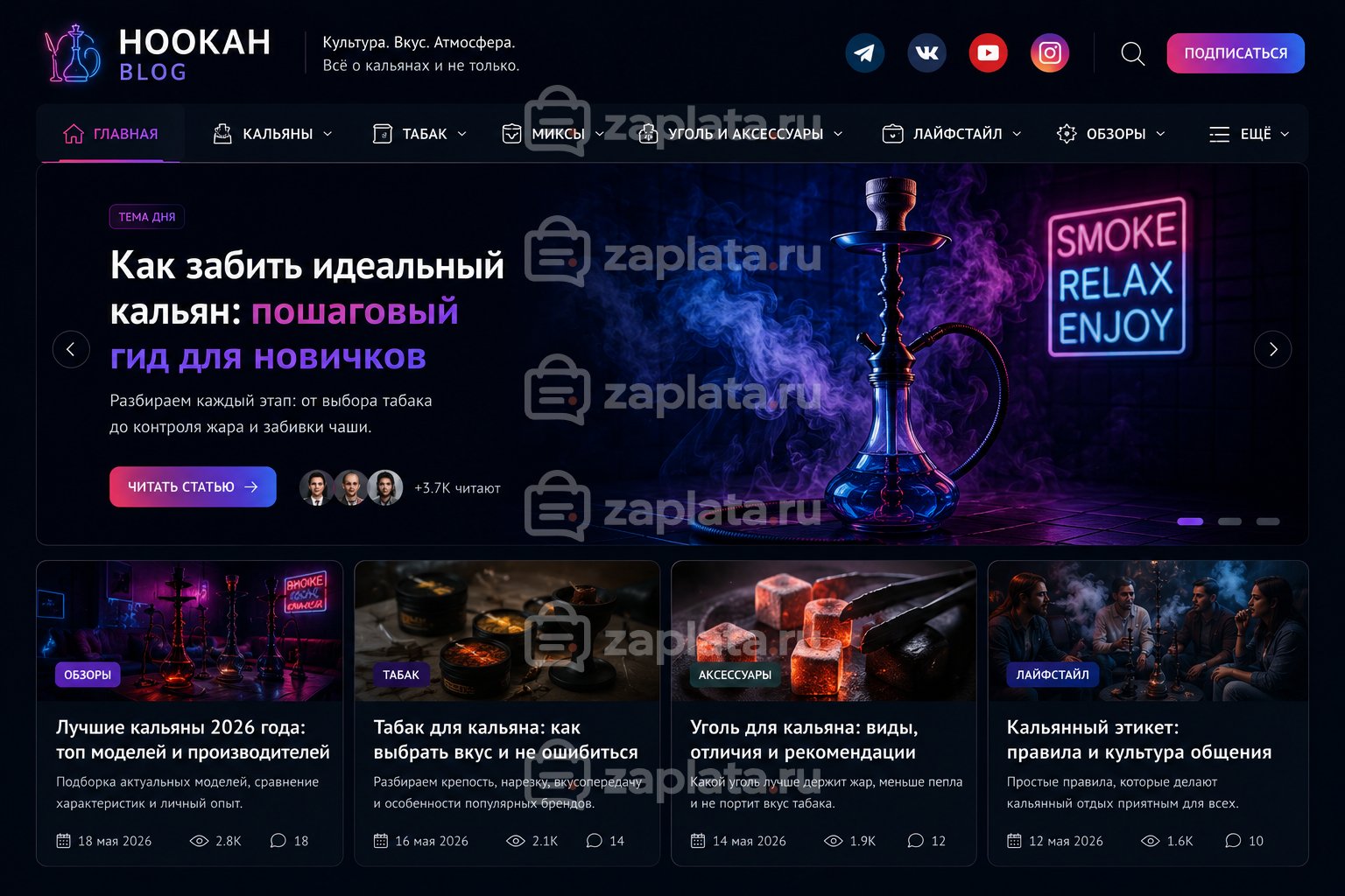 Блог о кальянах готовый