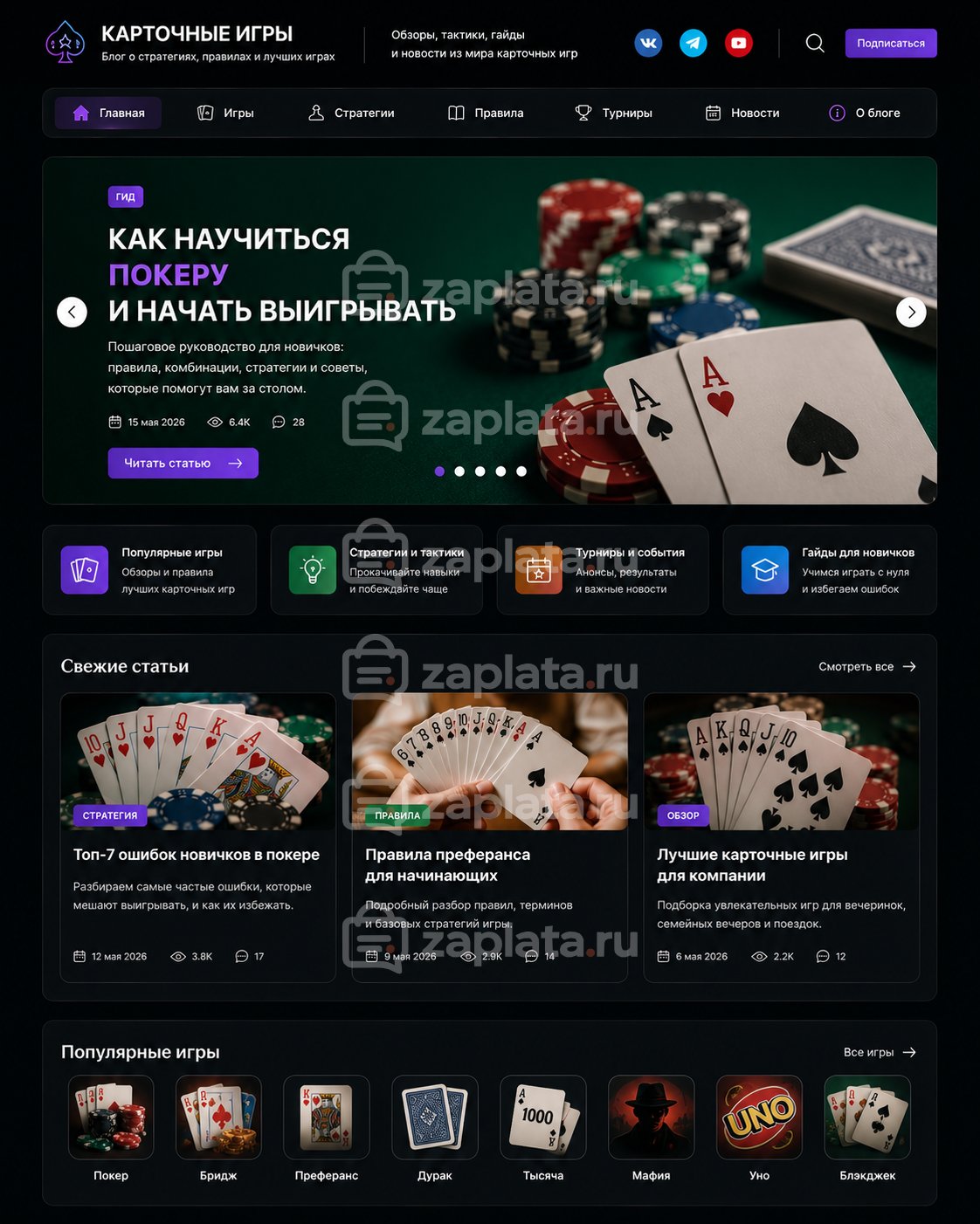 Блог о карточных играх готовый