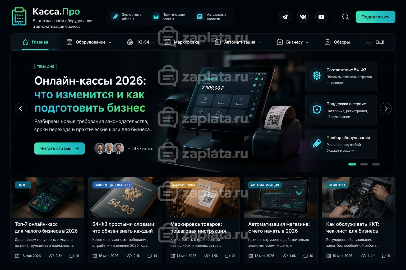 Блог о кассовом оборудовании готовый