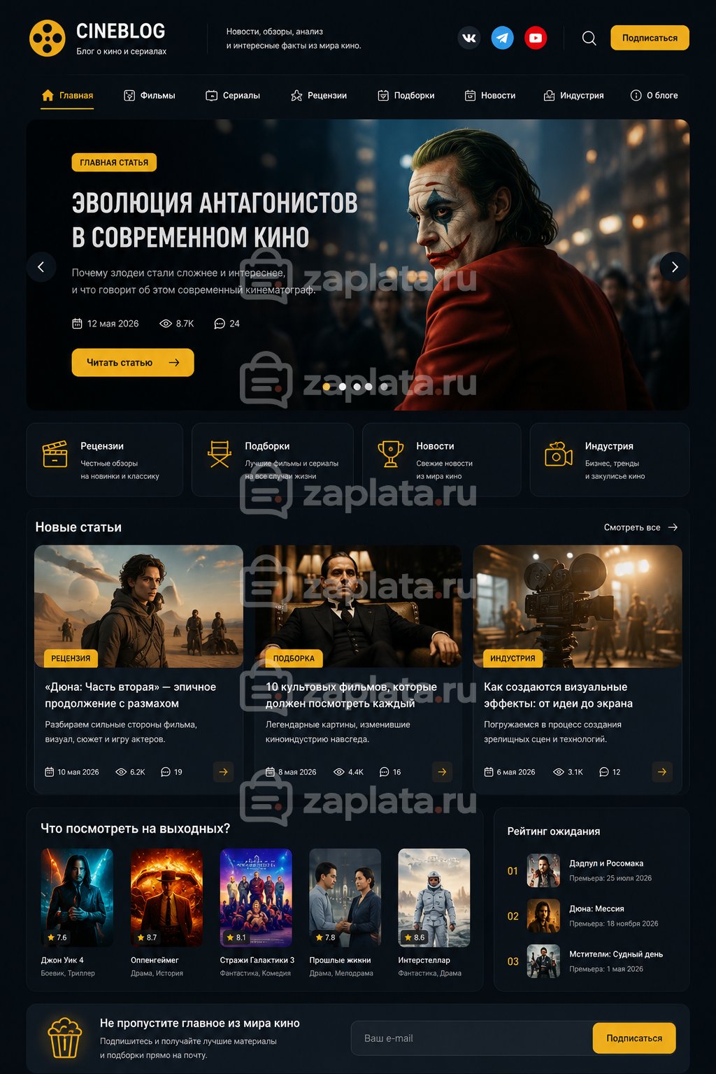 Блог о кино готовый