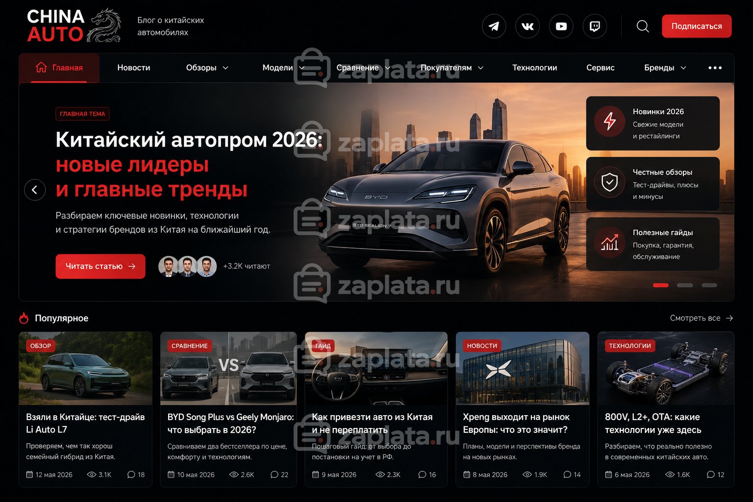 Блог о китайских автомобилях готовый