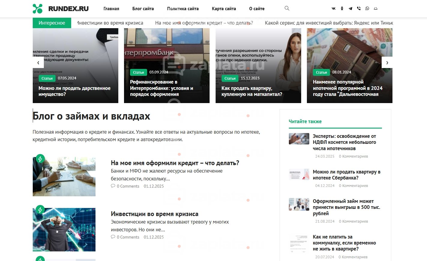 Блог о займах и вкладах - Автонаполняемый