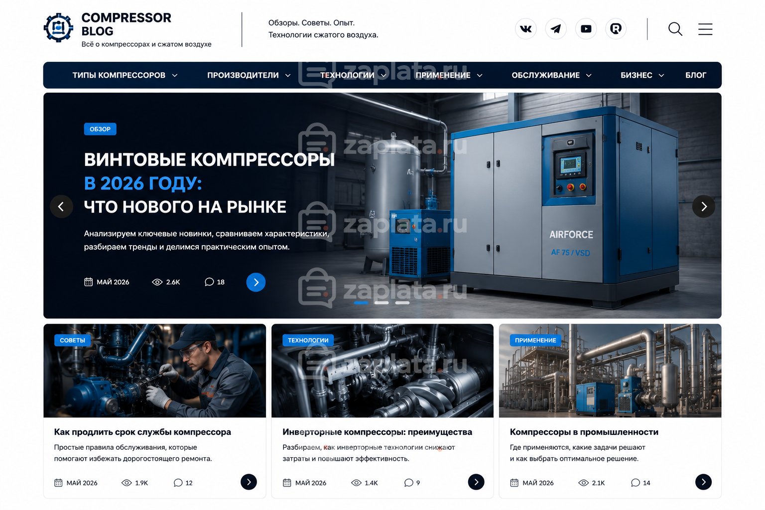 Блог о компрессорах готовый