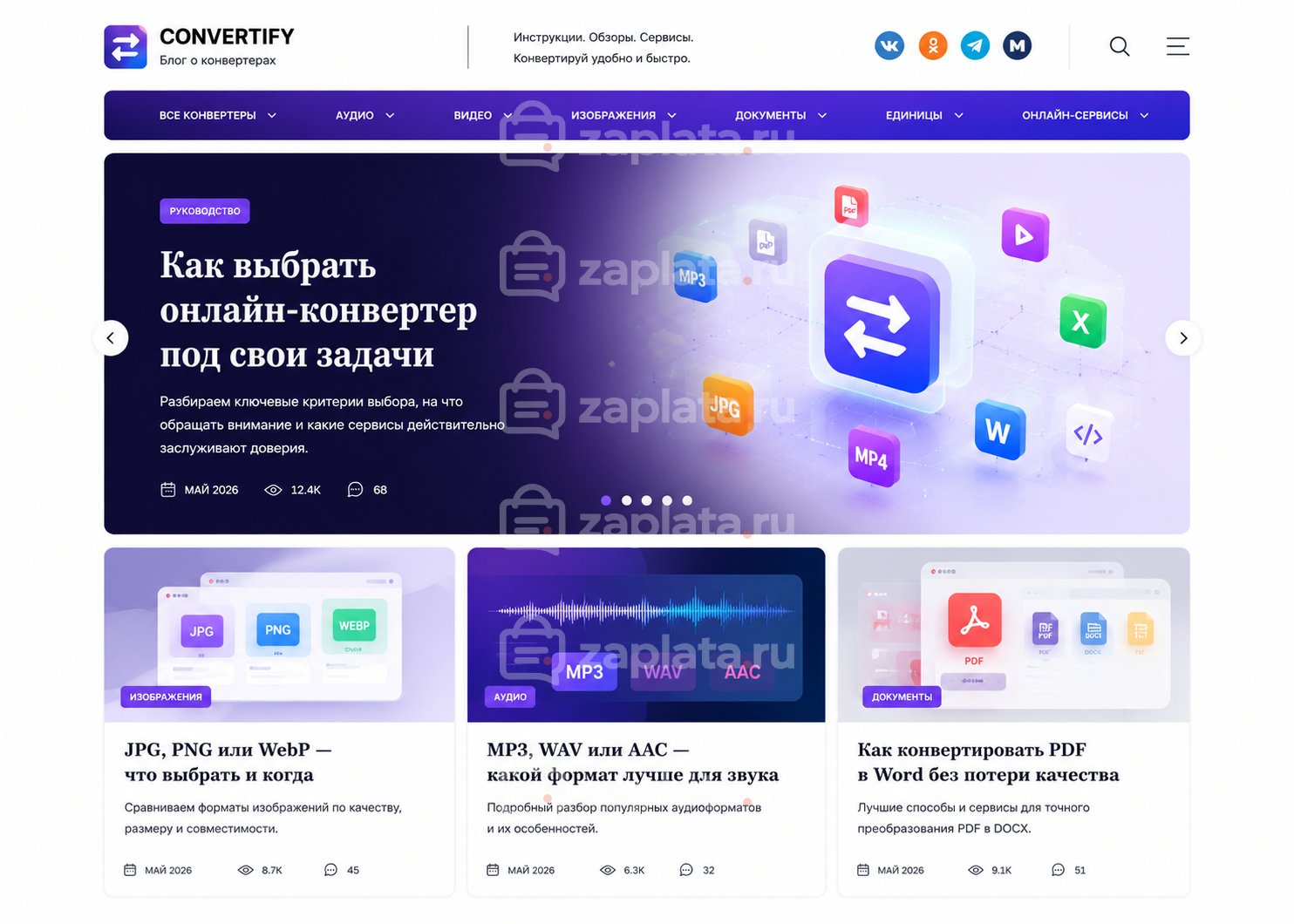 Блог о конвертерах готовый