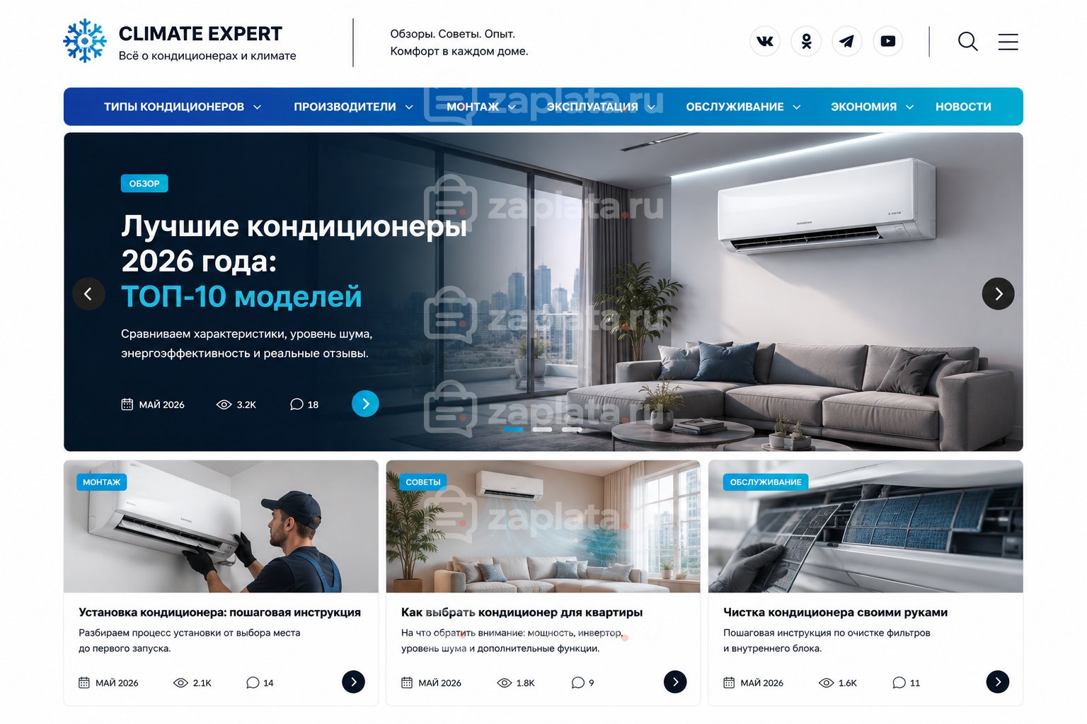 Блог о кондиционерах готовый