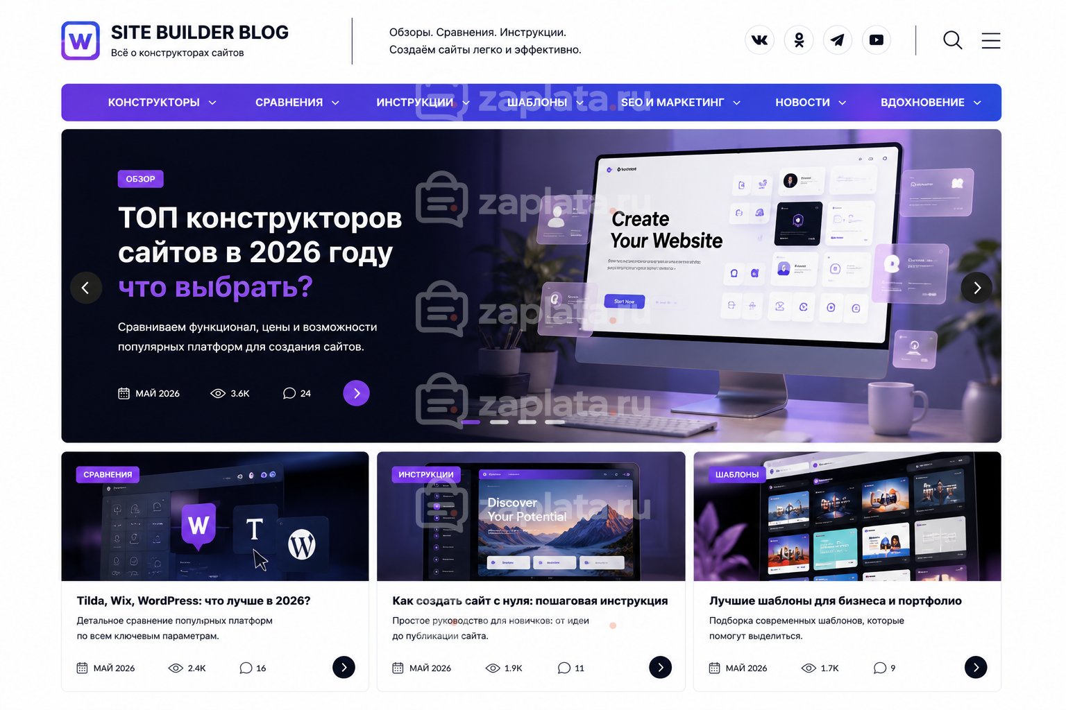 Блог о конструкторах сайтов готовый