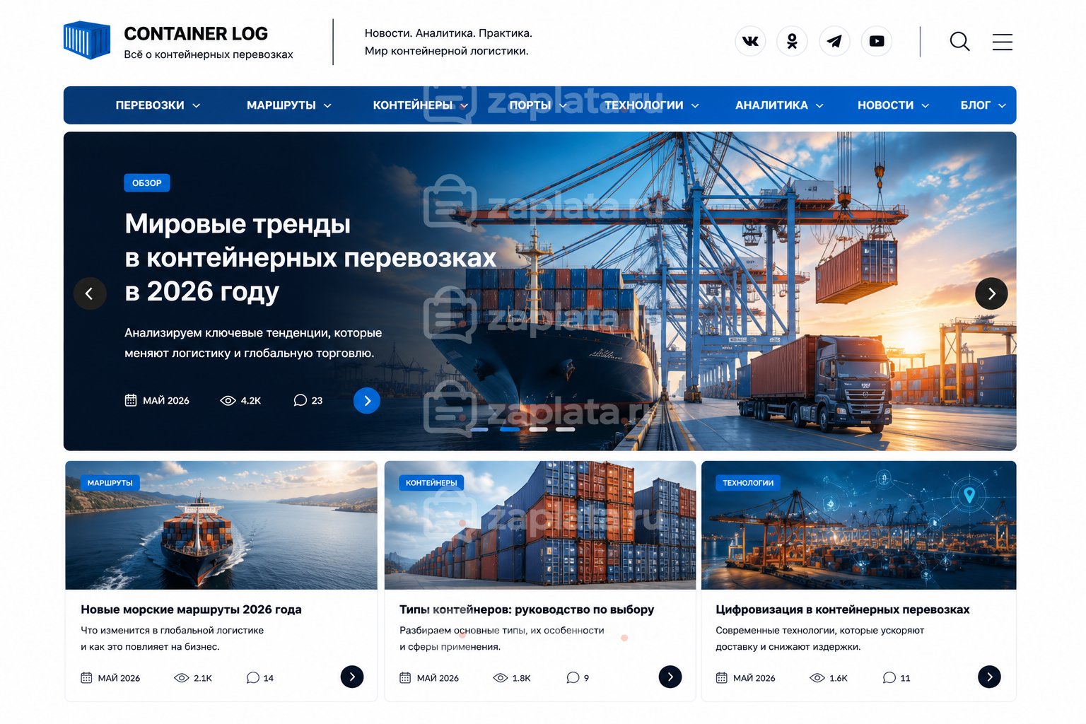 Блог о контейнерных перевозках готовый