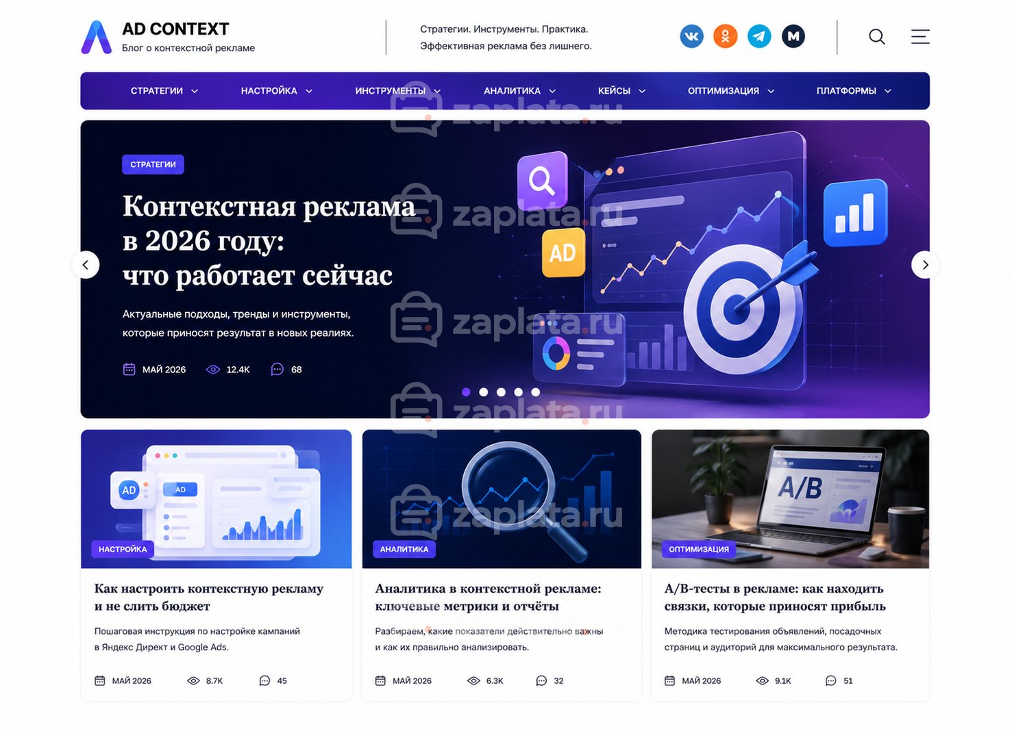 Блог о контекстной рекламе готовый