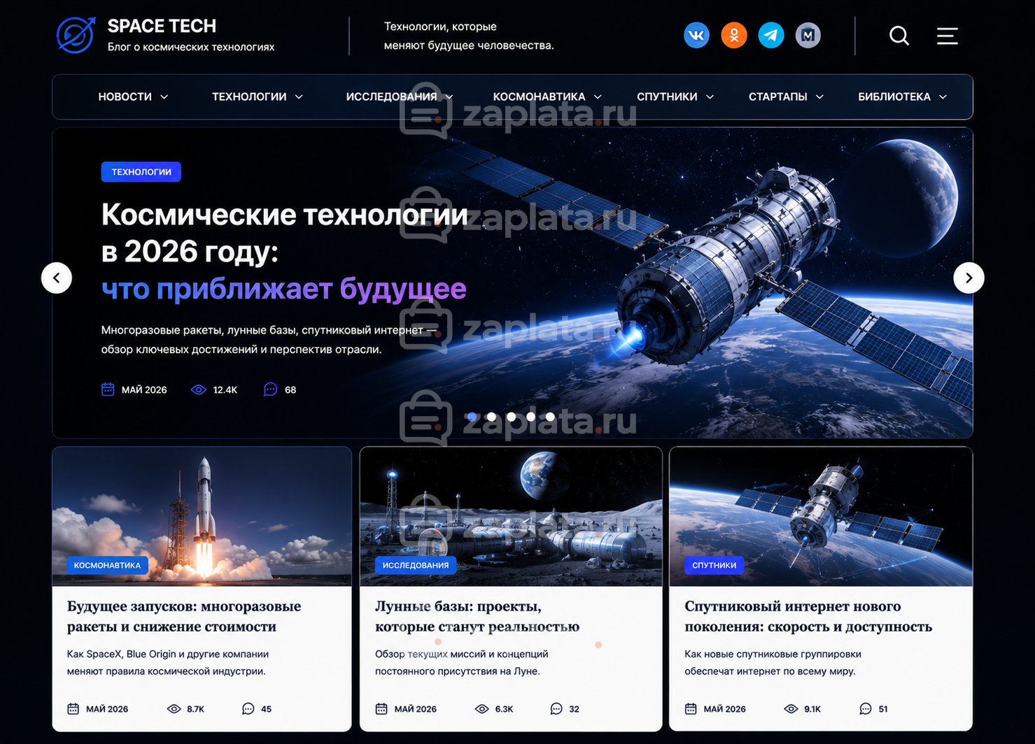 Блог о космических технологиях готовый