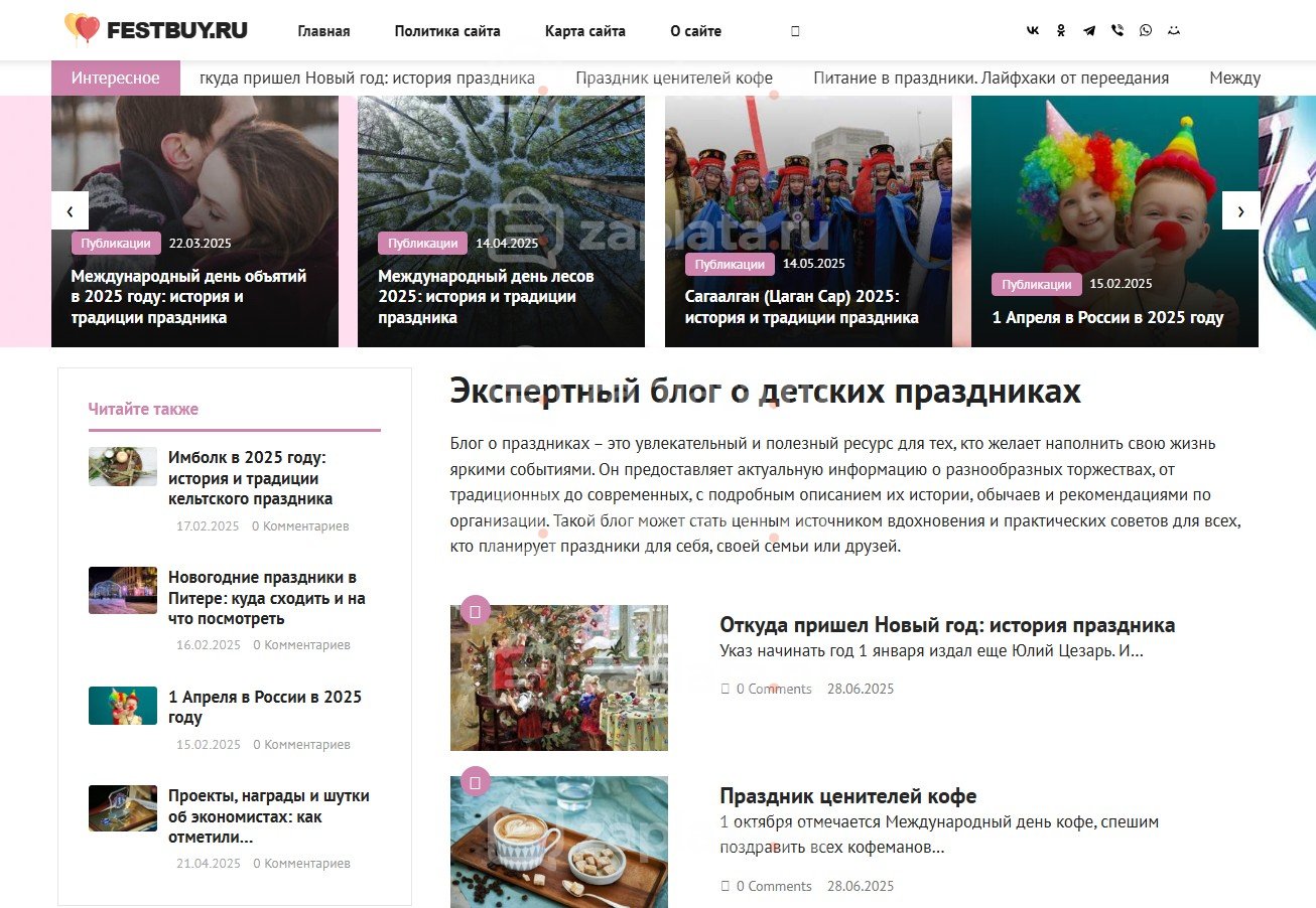 Блог о праздниках