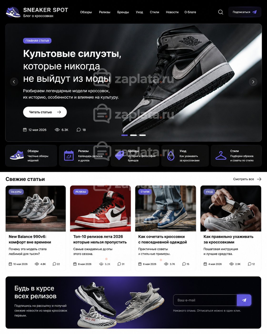 Блог о кроссовках готовый