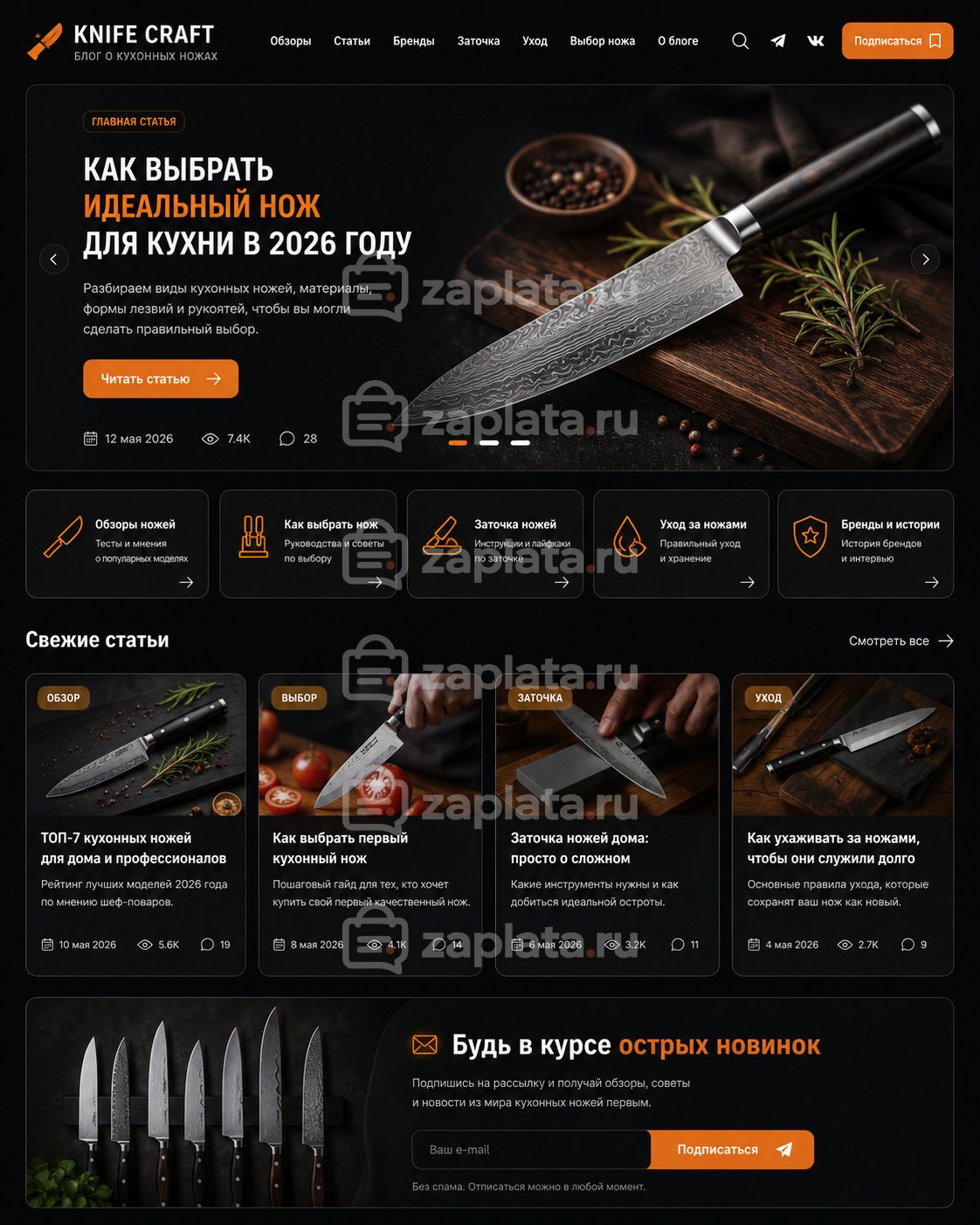 Блог о кухонных ножах готовый
