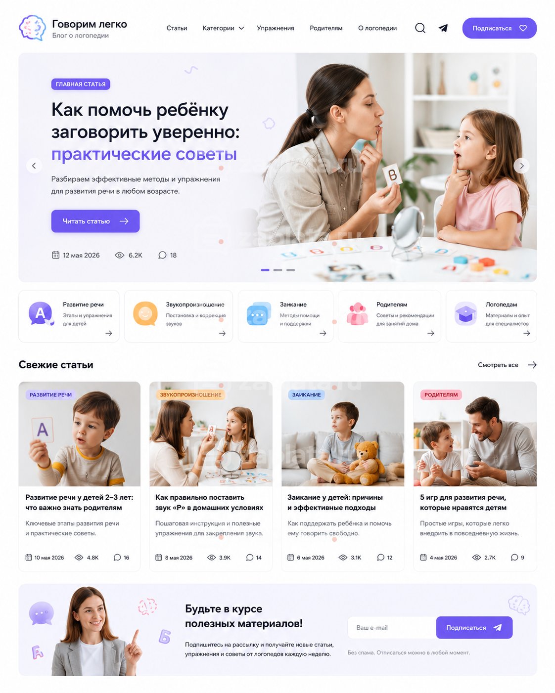 Блог о логопедии готовый