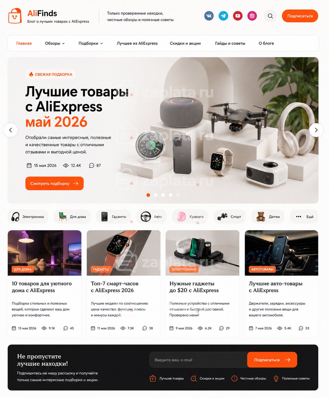 Блог о лучших товарах с AliExpress готовый