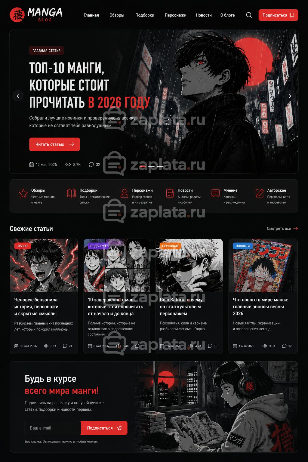 Блог о манге готовый
