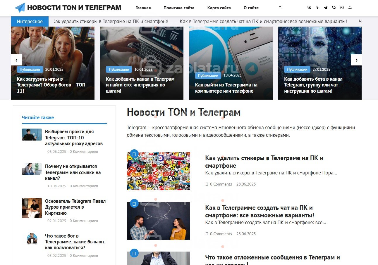 Блог про TON и Телеграм - Автонаполняемый с доменом