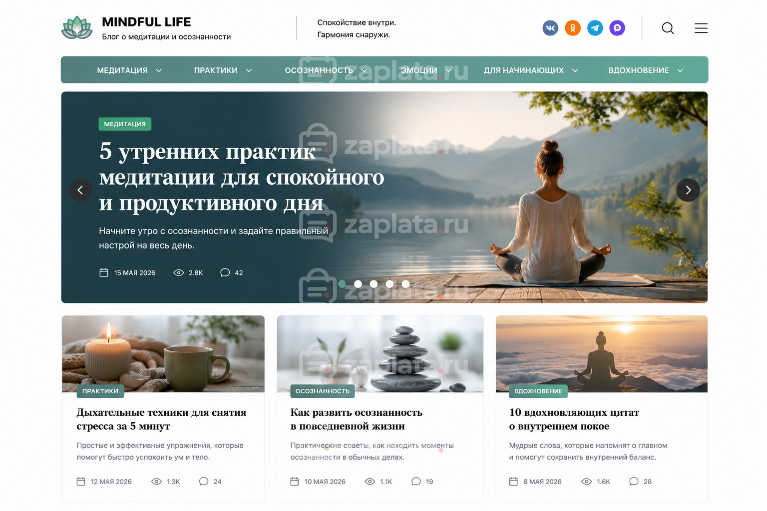 Блог о медитации готовый