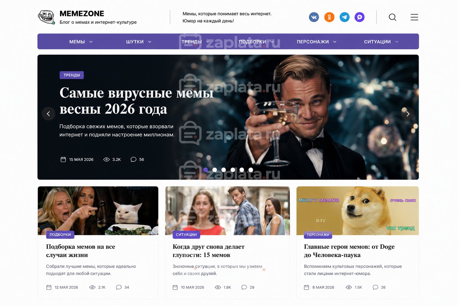 Блог о мемах готовый
