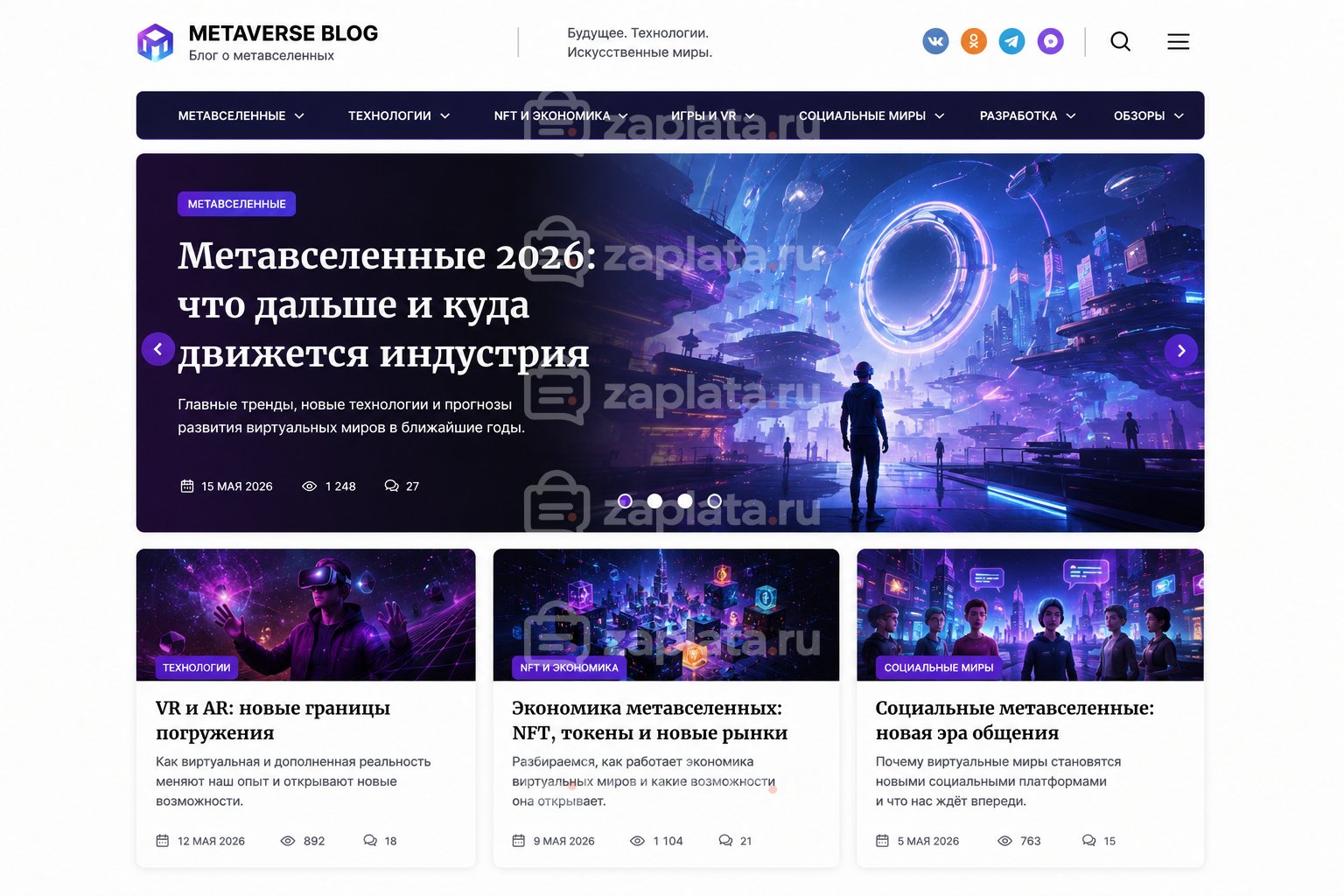 Блог о метавселенных готовый
