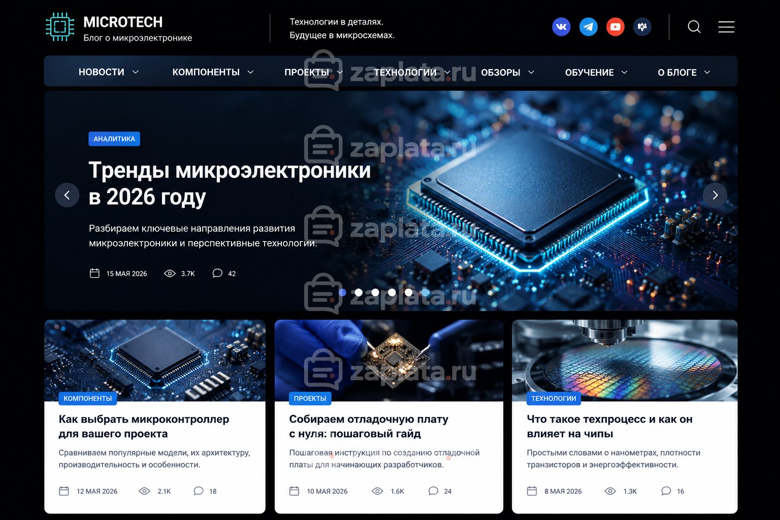 Блог о микроэлектронике готовый