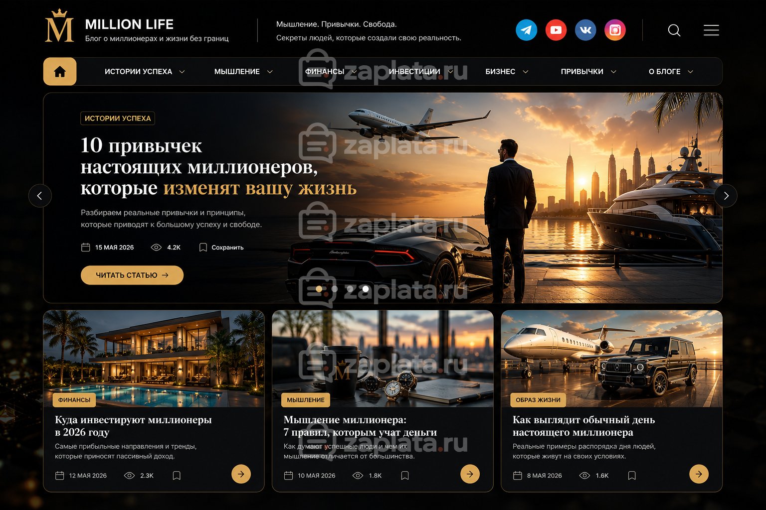 Блог о миллионерах готовый