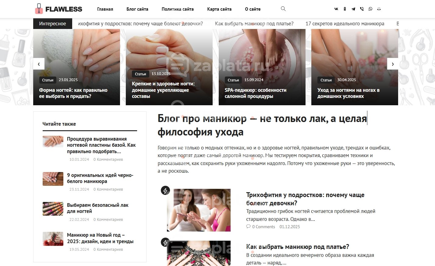 Блог про маникюр – Автонаполняемый